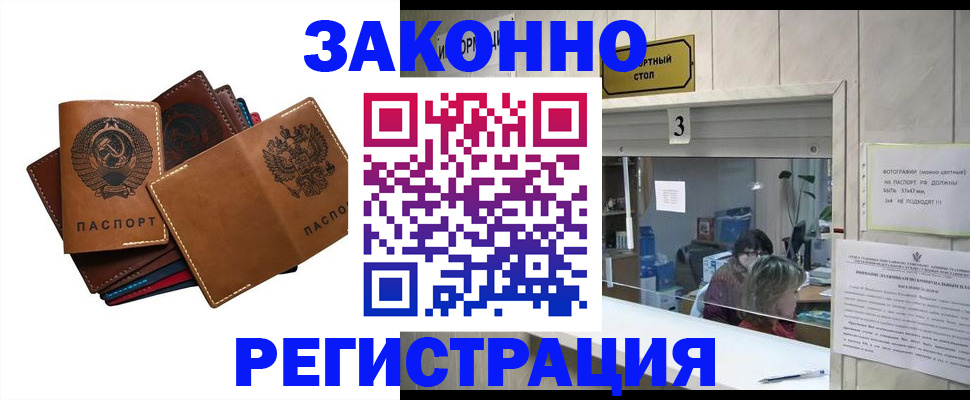 временная регистрация недорого в Архангельской области